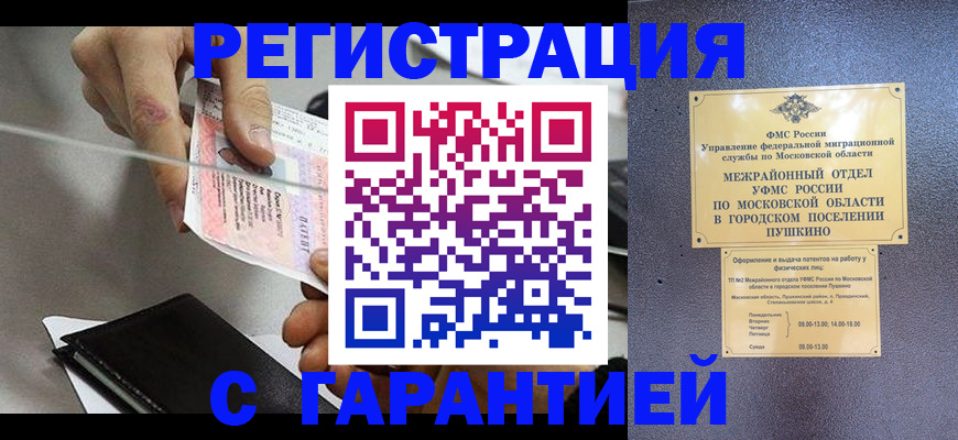 временная прописка в Сосновке
