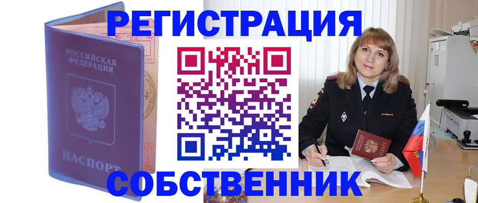 временная регистрация надежно в Сосновке